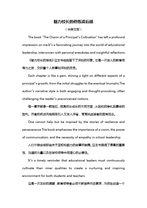 魅力校长的修炼读后感