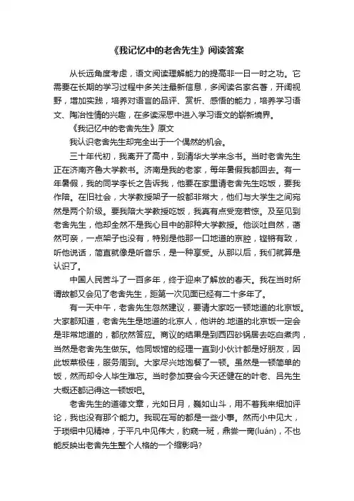 《我记忆中的老舍先生》阅读答案