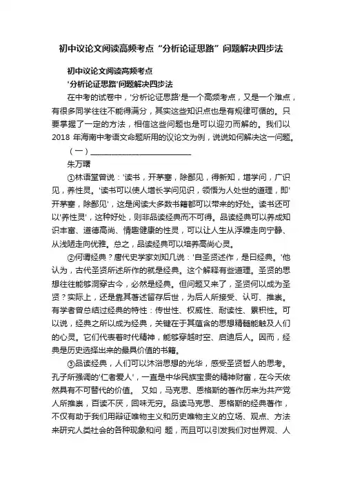 初中议论文阅读高频考点“分析论证思路”问题解决四步法