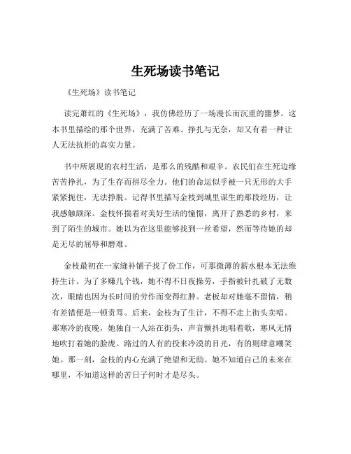 生死场读书笔记
