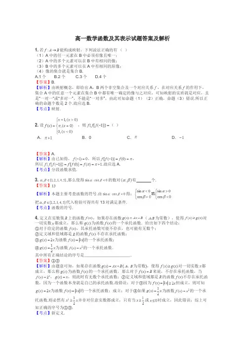 高一数学函数及其表示试题答案及解析
