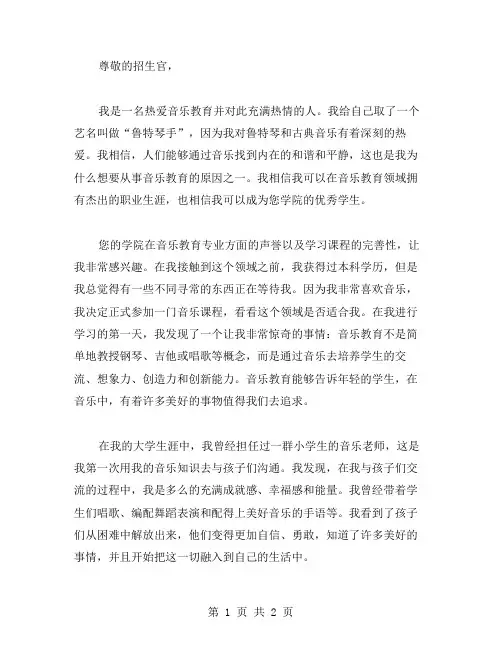 音乐教育专业的自荐书范文