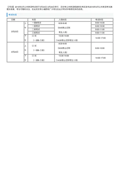 2019年3月公共英语考试真题及答案