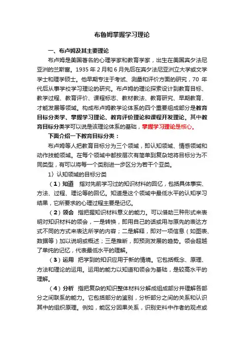 布鲁姆掌握学习理论