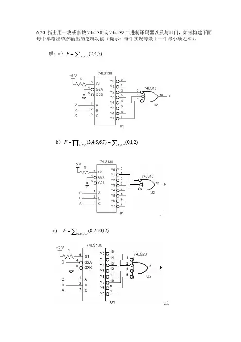 数字设计原理与实践第6章答案