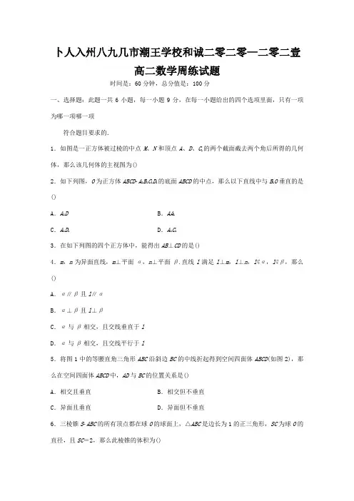 高二数学上学期周练7 试题
