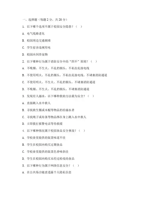 安全教育教案考试题