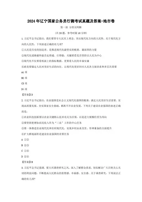 2024年辽宁国家公务员行测考试真题及答案-地市卷