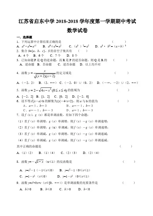 推荐-江苏省启东中学2018学年度第一学期期中考试 精品