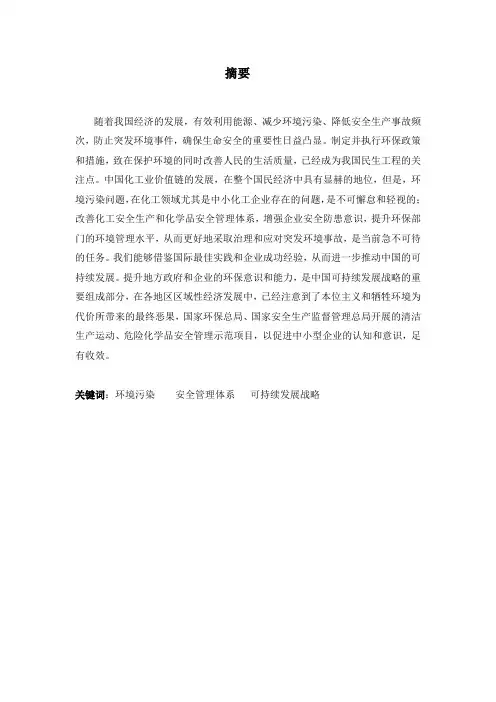 环境保护与工业发展的关系问题研究