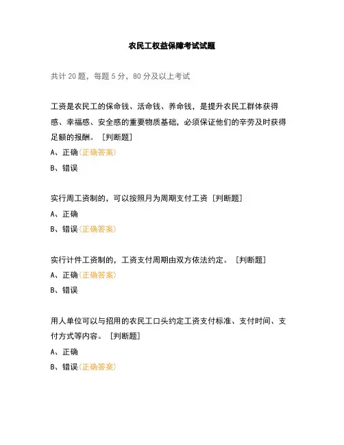 农民工权益保障考试试题及答案