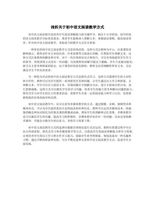 浅析关于初中语文阅读教学方式