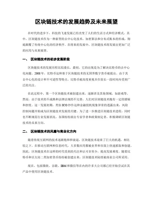 区块链技术的发展趋势及未来展望
