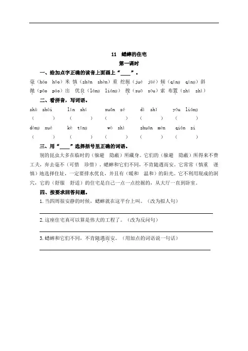 【课时练15-20含答案】统编教材部编人教版小学语四年级上册随堂课堂练习题