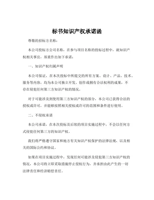 标书知识产权承诺函