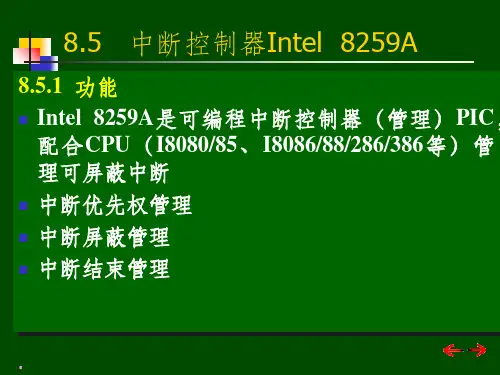 微机原理与接口技术第8章2(8259A)PPT课件