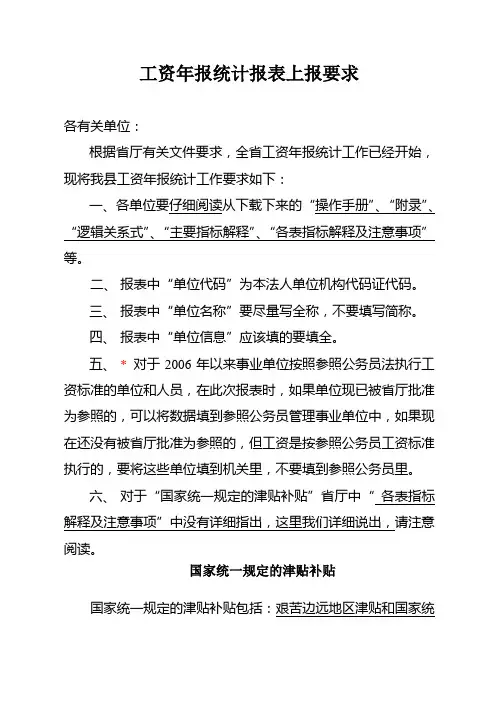 工资年报统计报表上报要求