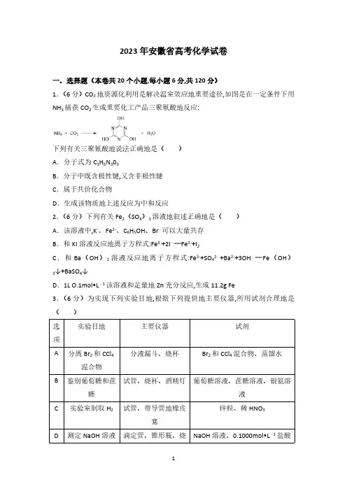 2023年安徽省高考化学试卷(1)