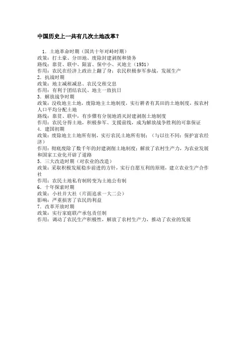 中国历史上一共有几次土地改革
