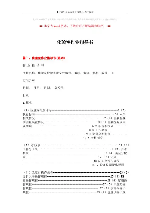 【优质】化验室作业指导书-范文模板 (12页)