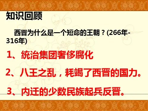 人教部编版历史七年级上第18课东晋南朝时期江南地区的开发课件共30张PPT