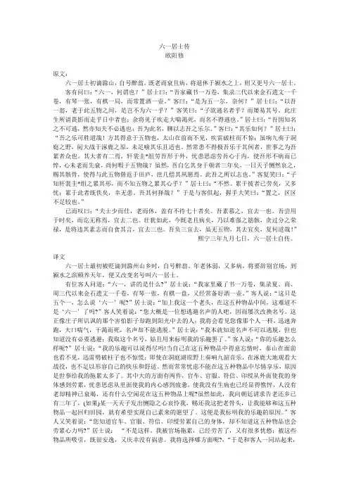 《六一居士传》原文及译文