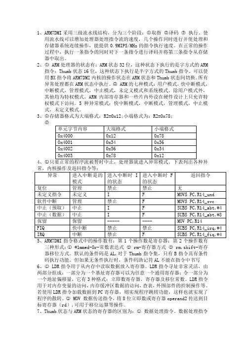 嵌入式系统及应用参考答案