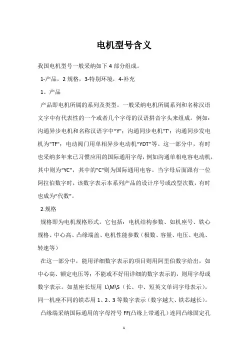 电机型号含义 