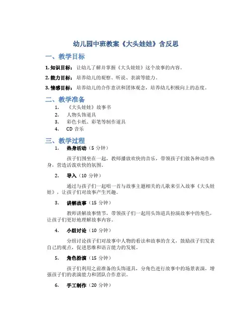 幼儿园中班教案《大头娃娃》含反思