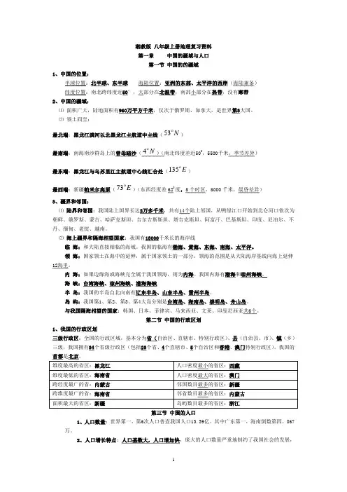 湘教版 八年级上册地理复习提纲