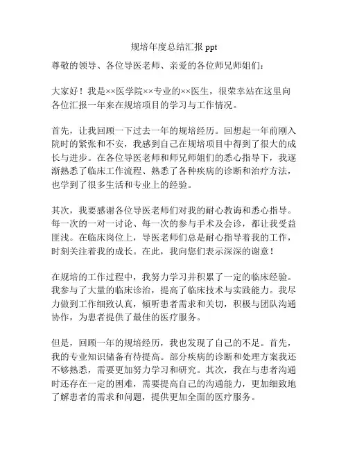 规培年度总结汇报ppt