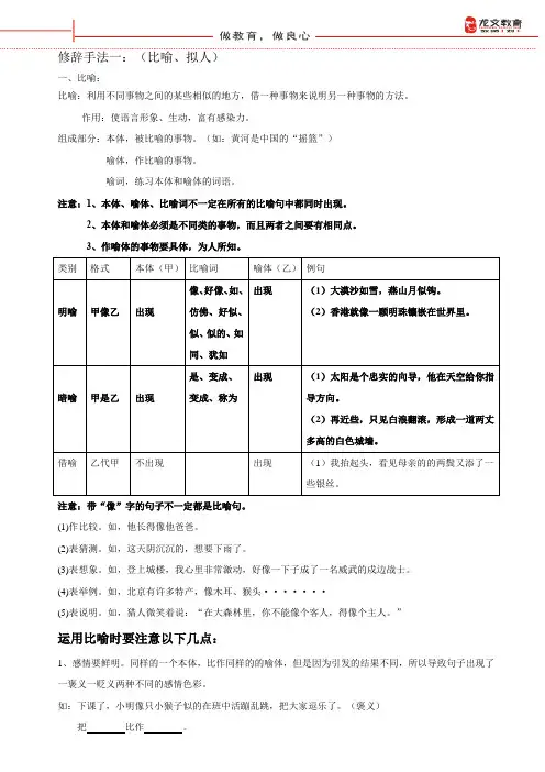 (完整版)修辞手法一：(比喻、拟人)