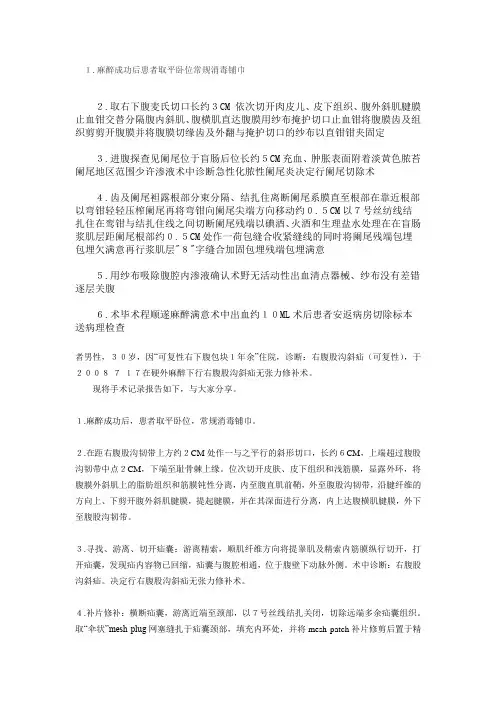 手术记录.doc