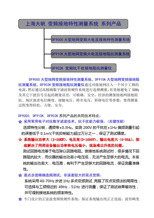 大型地网变频接地特性测量系统(精)