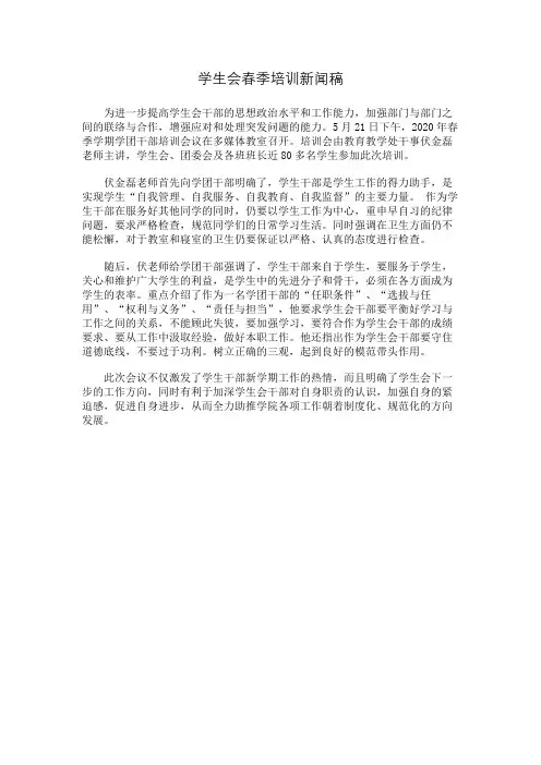 学生会春季培训新闻稿