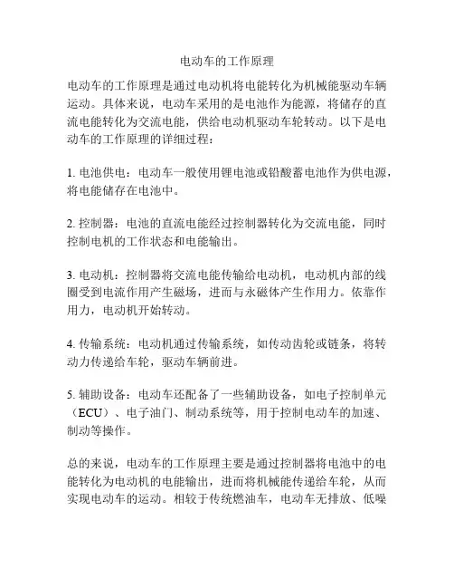 电动车的工作原理