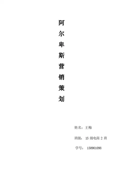 阿尔卑斯营销策划