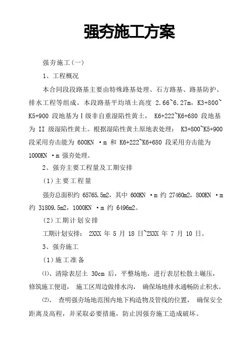 强夯施工方案