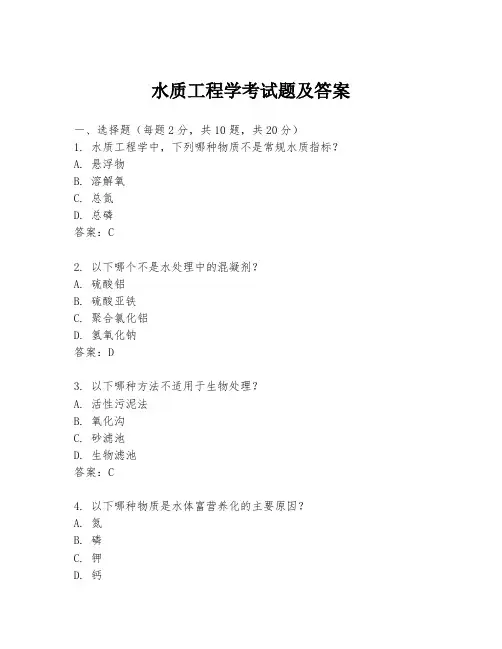 水质工程学考试题及答案