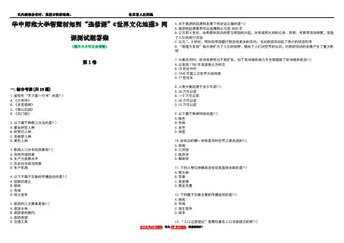 华中师范大学智慧树知到“选修课”《世界文化地理》网课测试题答案1