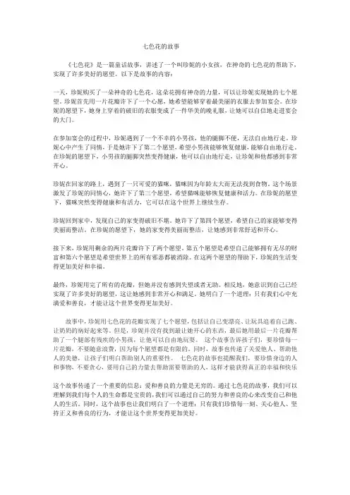 七色花儿童故事