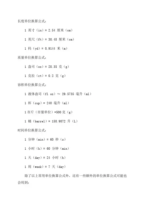 小学三年级常用单位换算公式