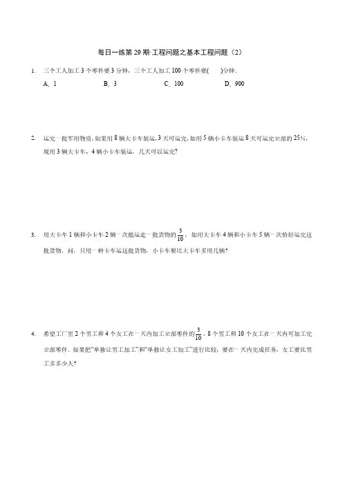 小升初六年级数学提优每日一练第29期·工程问题之基本工程问题(2)(含解析、答案)