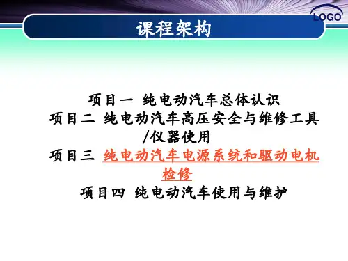 学习任务3-1 动力电池认识