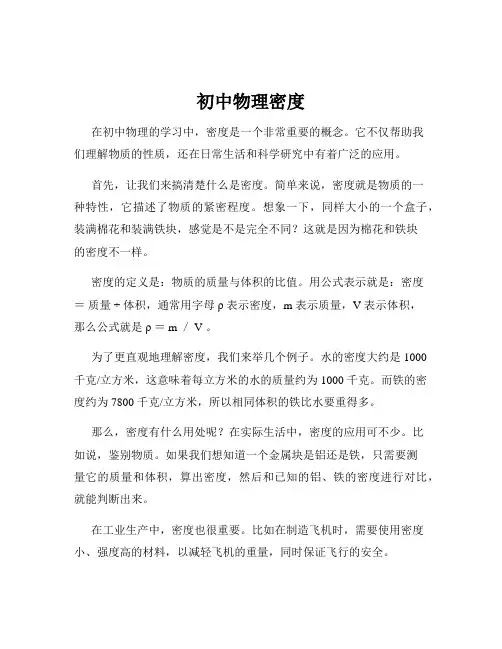 初中物理密度