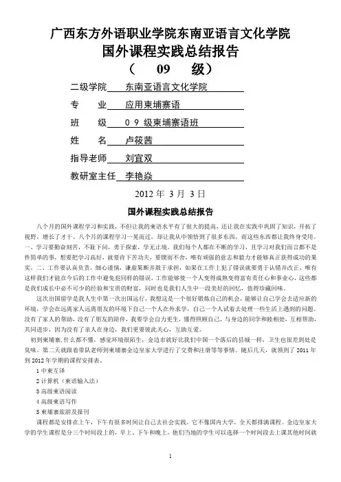 国外课程实践总结报告