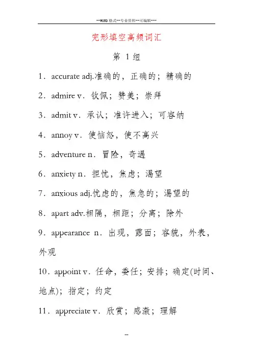 2018高考完形填空高频词汇-(27872)