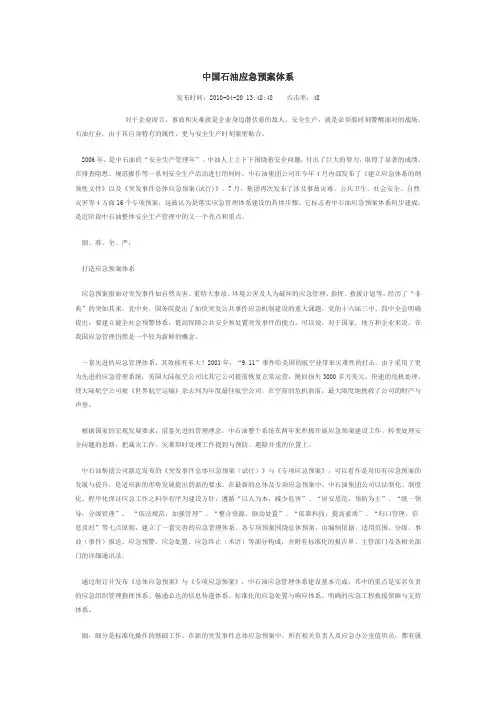 中国石油应急预案体系