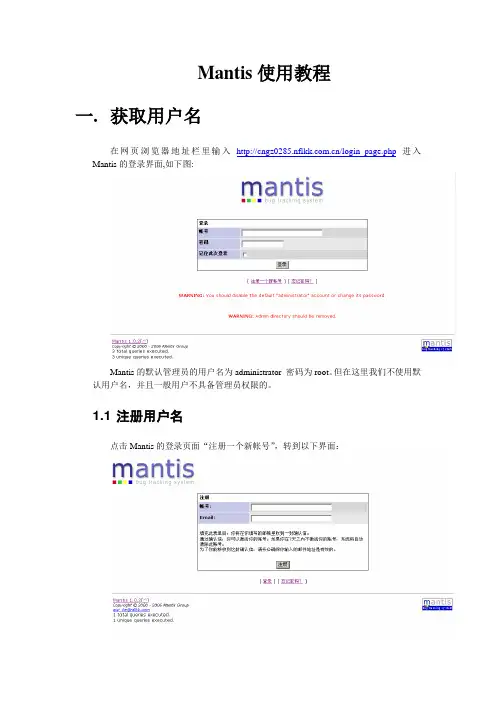 Mantis使用教程