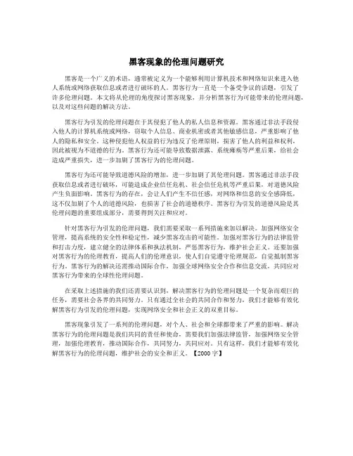 黑客现象的伦理问题研究